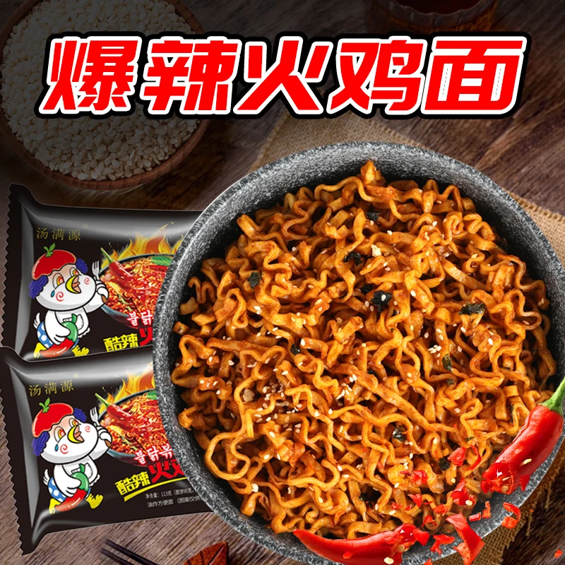 【定制宽面】超辣火鸡面鲜香方便面113g超辣韩式拌面泡面劲道网红