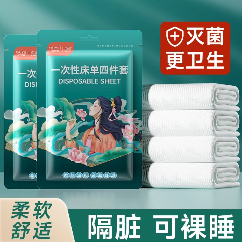 【出行优选】旅行一次性床单被罩被套四件套旅游酒店用品隔脏浴巾