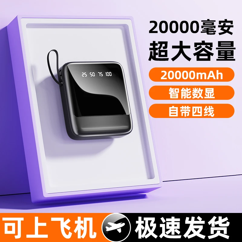 自带线充电宝20000毫安大容量LED数显快充便携移动电源安卓iOS用