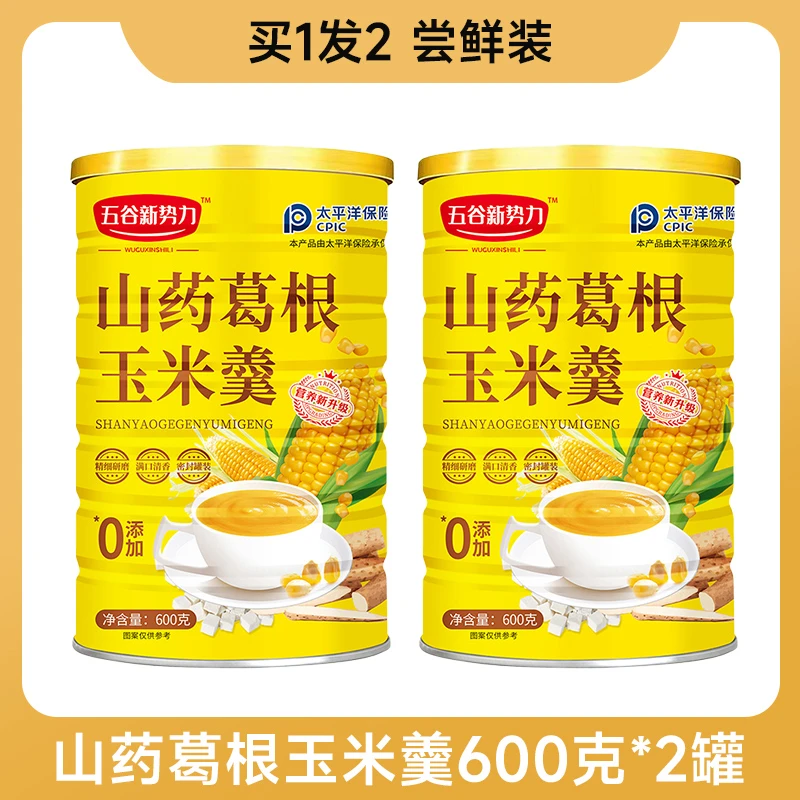 官方正品丨山药葛根玉米羹罐装营养早餐代餐冲泡即食玉米粉玉米糊