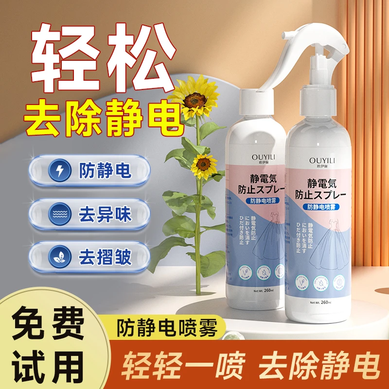 【一喷去静电】防静电喷雾衣服头发除静电衣物柔顺剂毛衣去静电神器