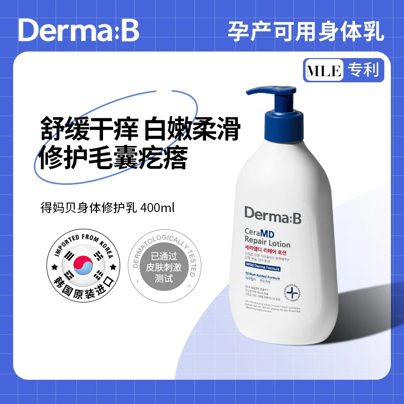 韩国进口Derma:B得妈贝身体乳修复孕婴男女护肤婴幼儿400ml
