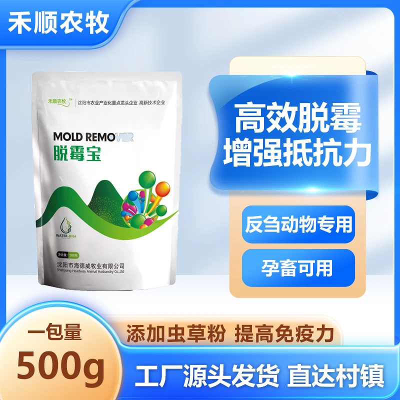 强效脱霉剂 脱霉宝 反刍动物专用脱霉剂兽用添加剂抵抗力