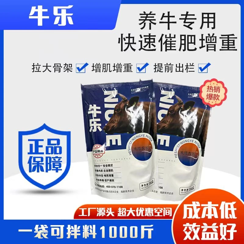饲料添加剂牛乐-油转肌催肥增重拉骨架兽用稳定多效增效养殖
