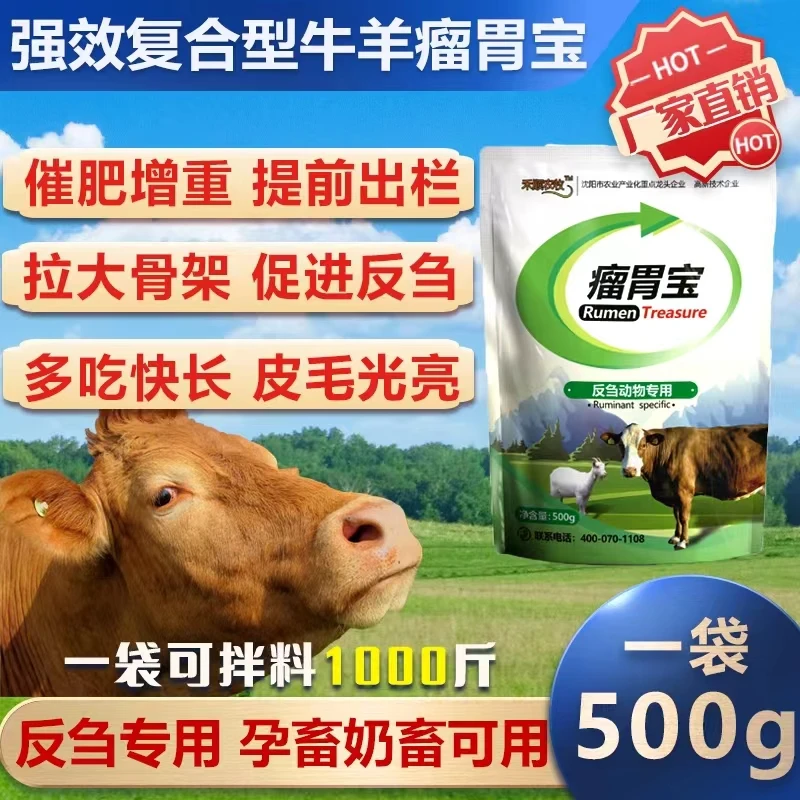 瘤胃反刍宝拍一发十调节菌群促消化添加剂