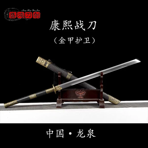 唐刀康熙战刀金甲银甲护卫高锰钢锻打龙泉盛鸿刀剑收藏摆设未开刃