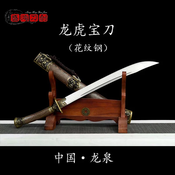 牛尾刀龙虎宝刀花纹钢手工一体锻打龙泉盛鸿刀剑收藏摆设未开刃