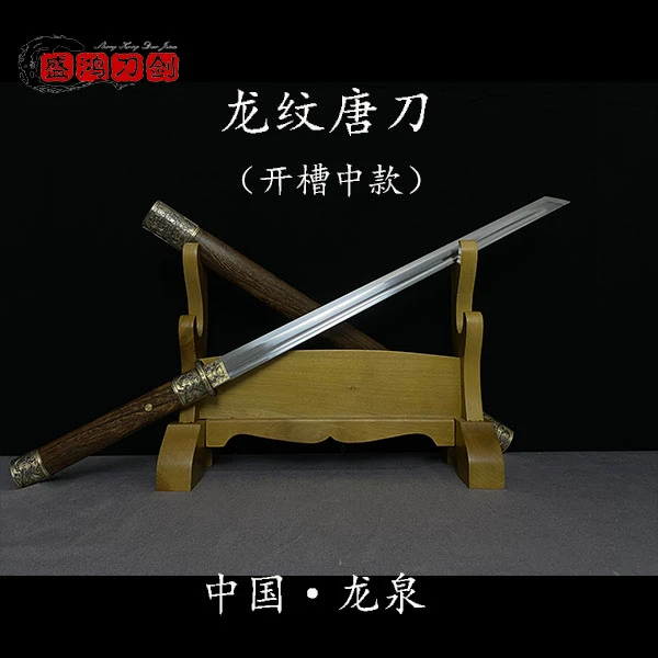 唐横刀龙纹唐刀高锰钢一体龙骨锻打龙泉盛鸿刀剑收藏摆设未开刃