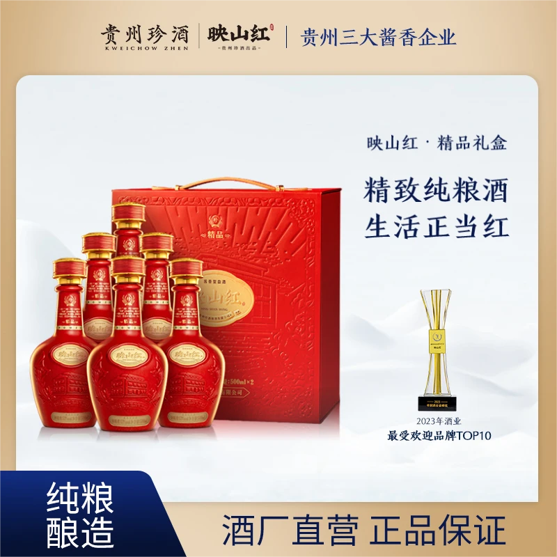 珍酒【达人专属】整箱精品红礼盒+整箱佳品经典酱香型白酒53度500ml