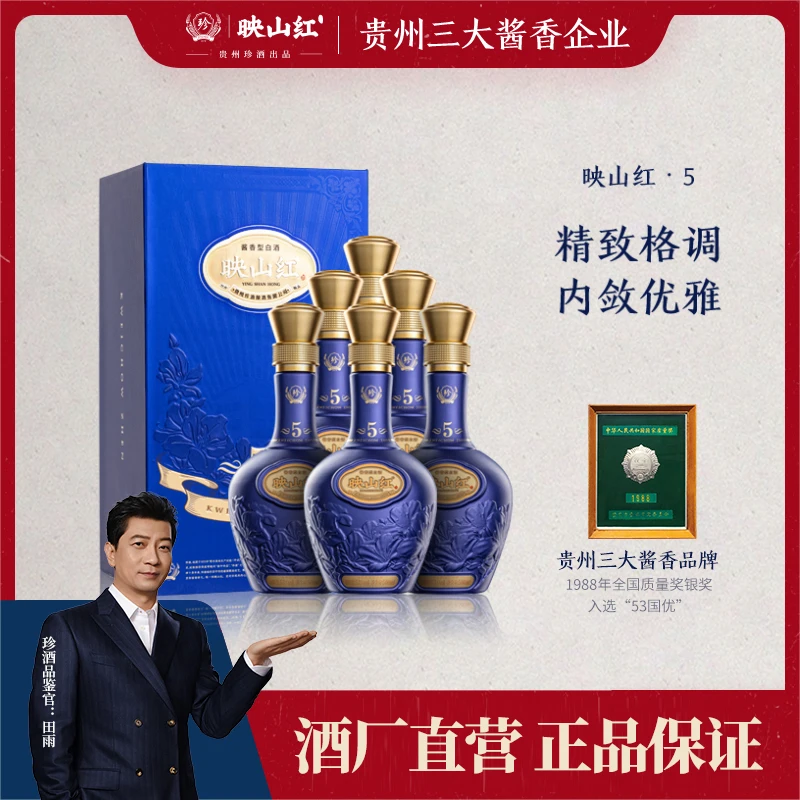 珍酒【酒厂直营】映山红·5酱香型白酒大曲坤沙纯粮优级53度500ml