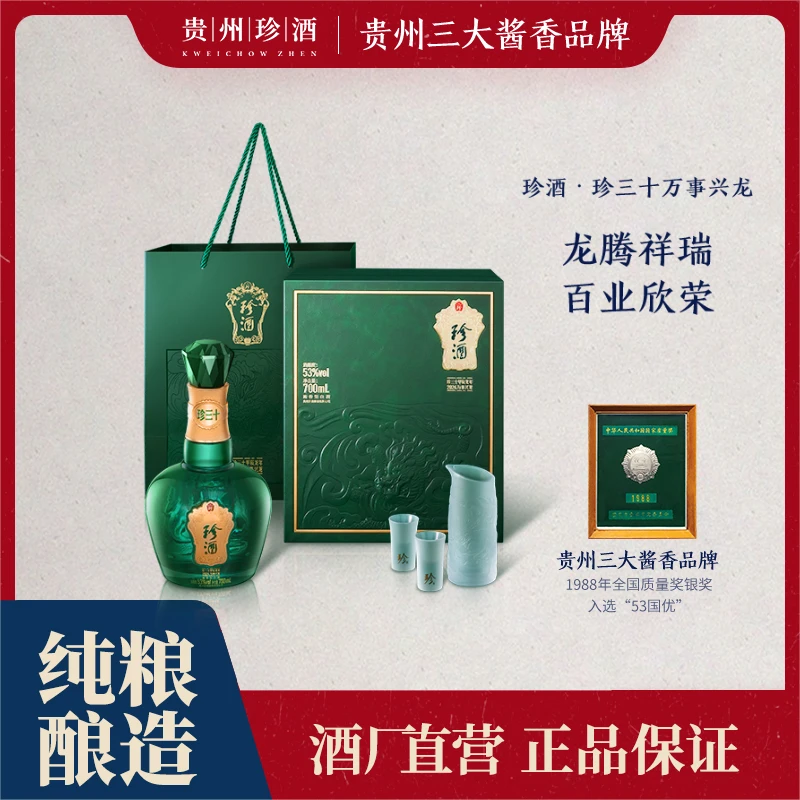 珍酒【酒厂直营】珍三十万事兴龙坤沙纯粮食白酒酱香优级53度700ml