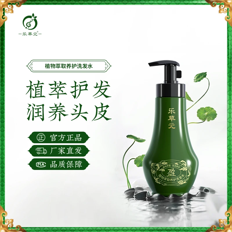 乐草元植物萃取养护洗发水头皮清洁洗发露