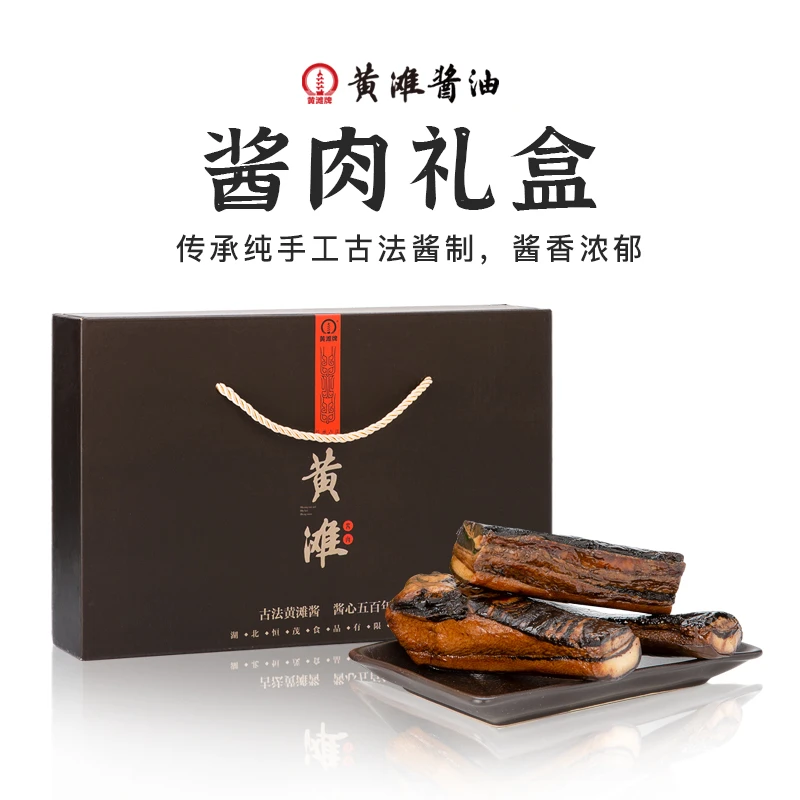 黄滩牌湖北应城特产酱肉礼盒传承古法手工酿造酱制熟食酱香五花肉