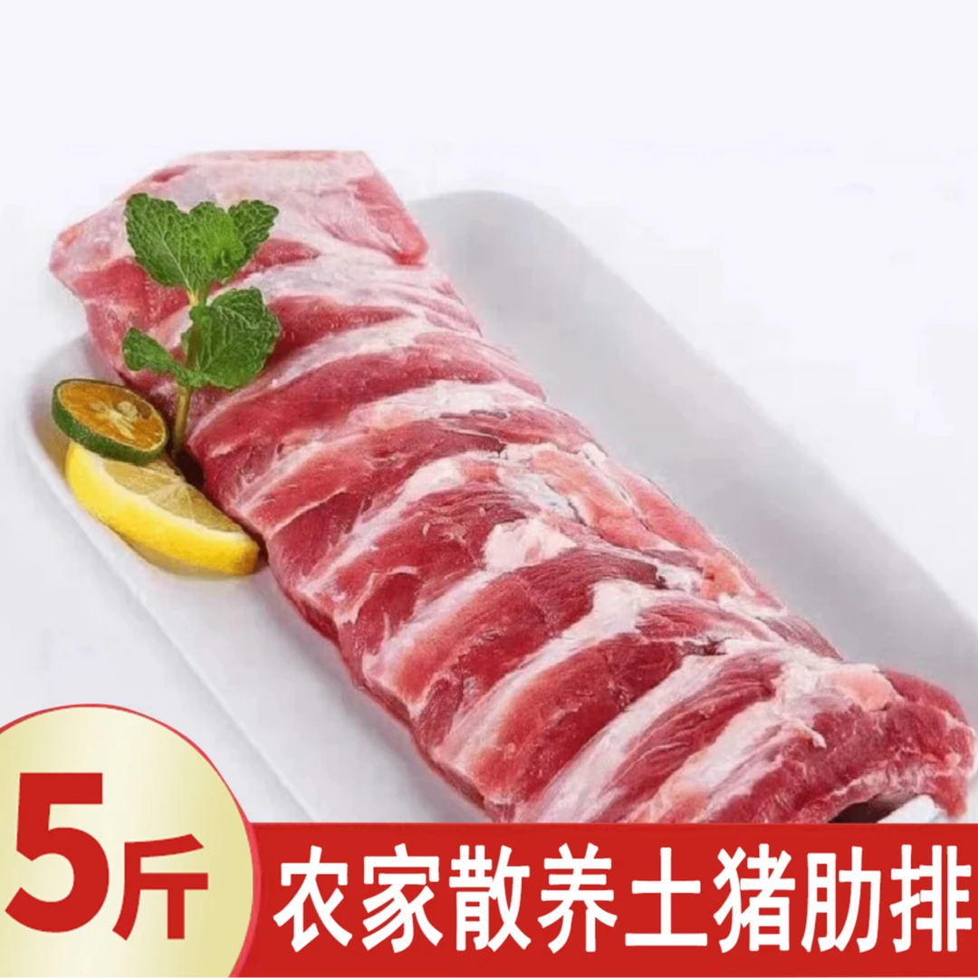【5/7斤纯猪肋排】散养土猪纯仔排骨精选新鲜冷冻发货