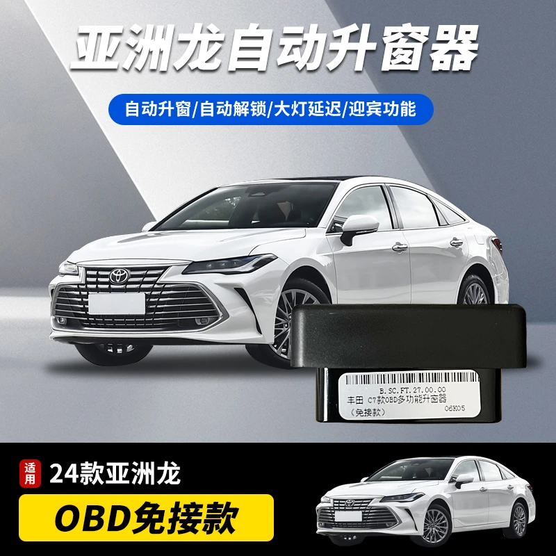 适用丰田24款亚洲龙自动升窗器OBD无损安装19-23大灯延迟解锁迎宾