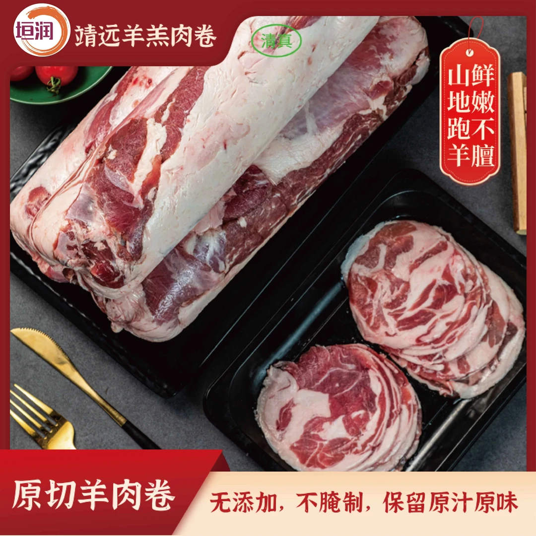 【甘肃靖远羊羔肉】鲜切羊肉片6盒（1500克）原切羊肉无添加沙漠滩羊