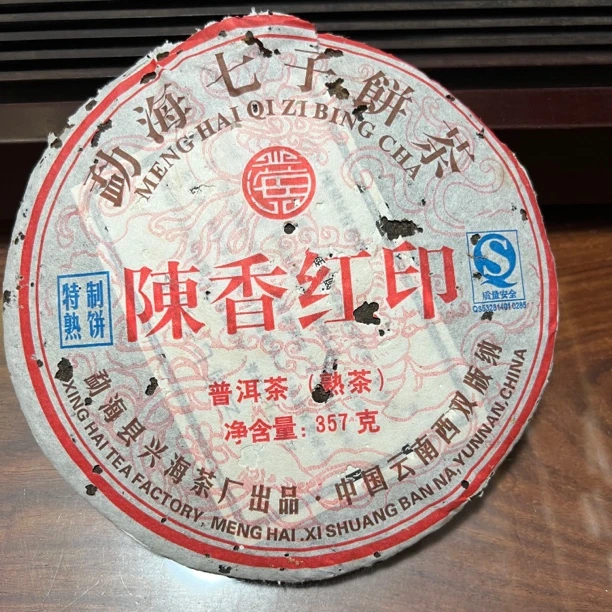 兴海2010年陈香红印熟茶357g