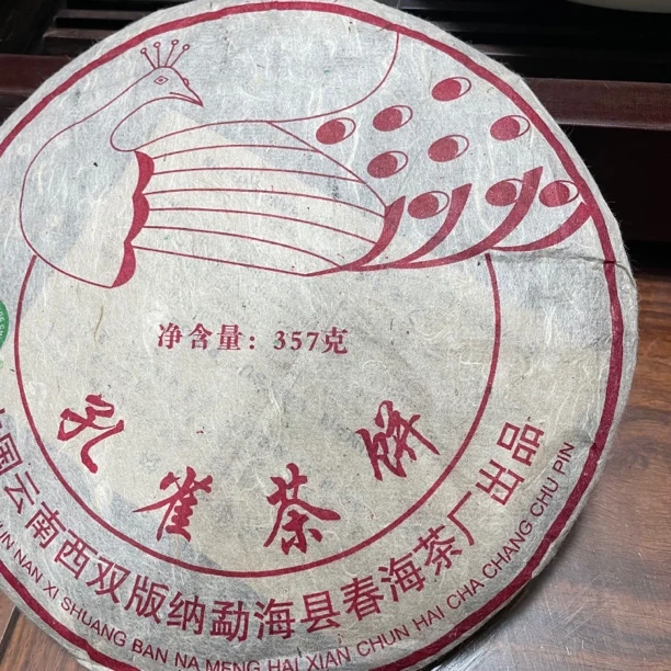 2005年  春海 孔雀茶饼 普洱熟茶  357g