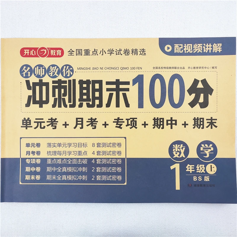 北师大版数学试卷一年级上册试卷语文测试卷全套同步单元其中期末