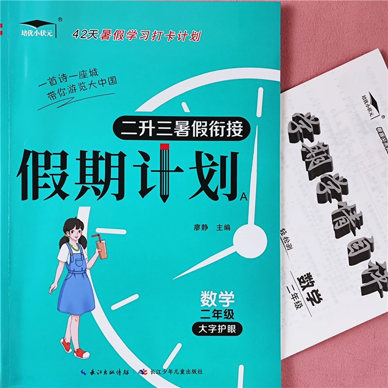 二升三年级暑假作业衔接教材练习题人教版语文数学暑假作业二升三