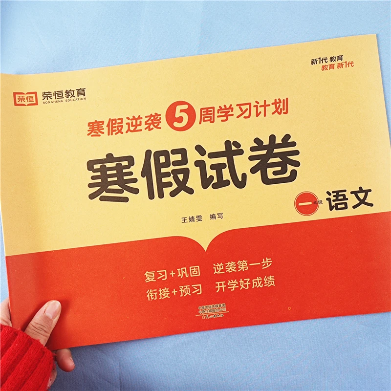寒假作业一年级上册练习题人教版一年级试卷复习预习寒假测试卷子