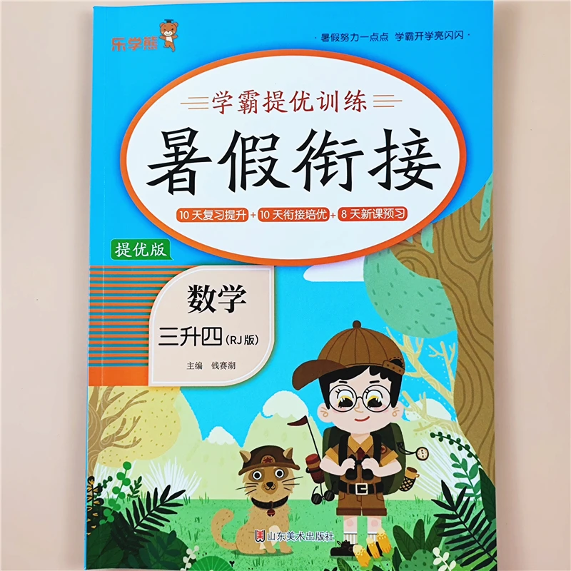 三升四年级语文数学英语暑假作业衔接教材人教版三年级暑假作业本