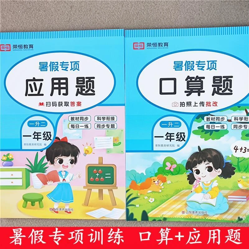 暑假专项口算题一年级数学练习册人教版暑假衔接教材一升二口算题