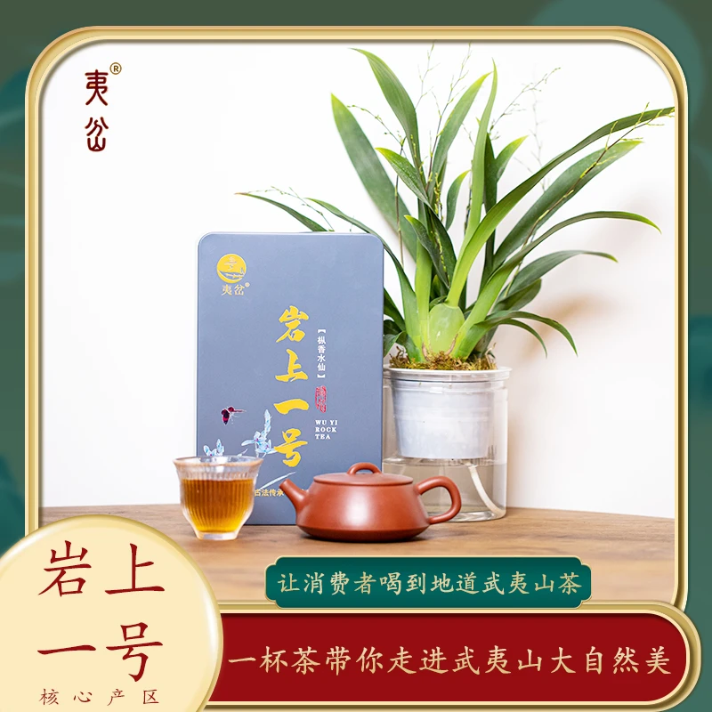 夷岔岩上老枞水仙木质青苔香型武夷岩茶乌龙茶岩韵原产随礼盒136g