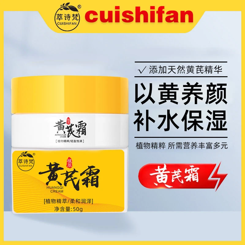 【官方正品】黄芪霜补水保湿滋润面霜滋养修护护肤品面霜瓶装养颜