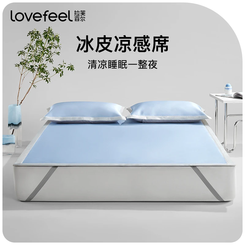 【拉芙菲尔】夏季奶盖冰丝凉感凉席透气可折叠可水洗清凉柔软凉爽