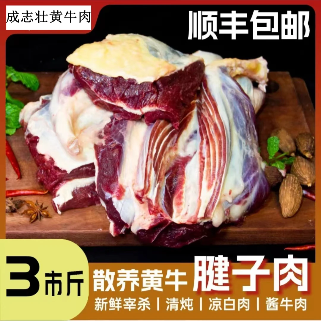 【牛腱子肉】1500g农村优质黄牛新鲜腱子肉，酱、煮、炖皆宜