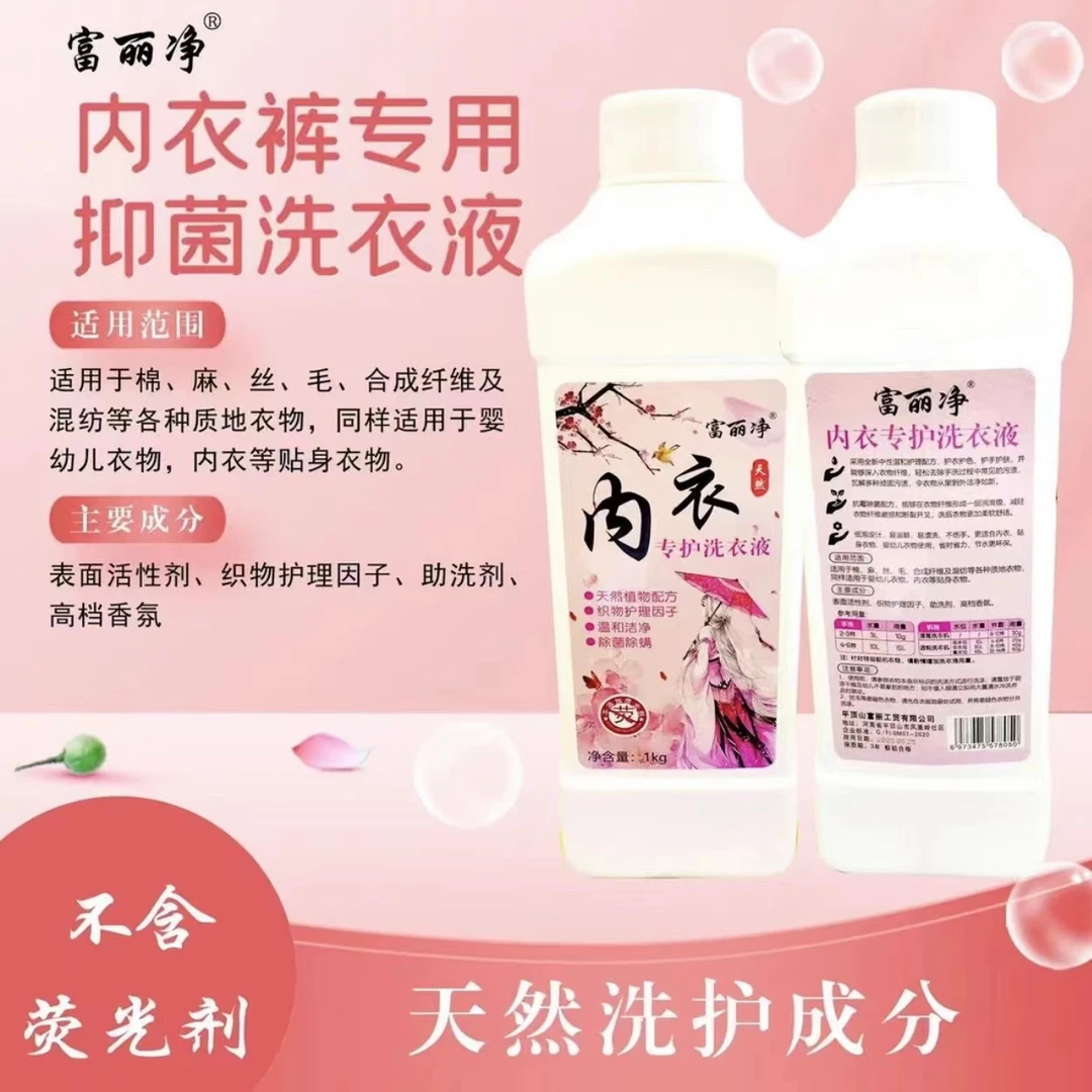 富丽净内衣裤洗衣液高端香氛清洁血渍黄渍清洗剂