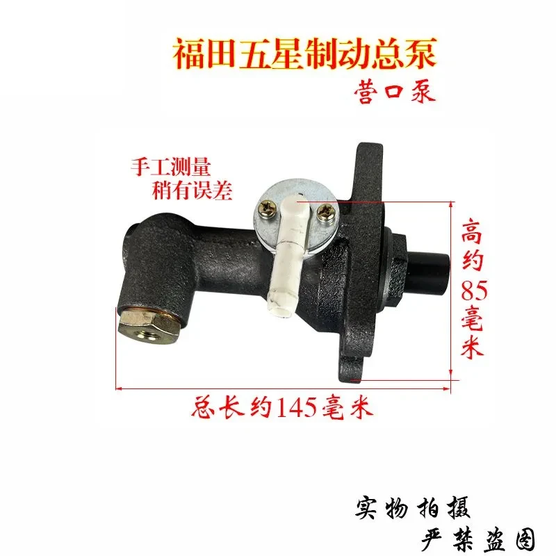 福田五星三轮车真空助力刹车总泵助力器用制动总泵刹车泵包邮