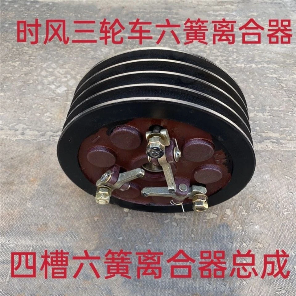 时风三轮车配件 时风离合器总成 离合器  六簧离合器总成 离合器
