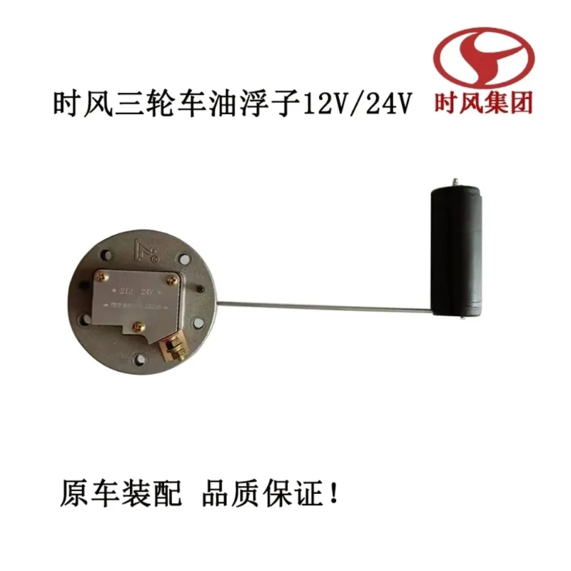 时风三轮车油浮子配件巨星/风云/风骏柴油箱油浮子油位传感器油漂