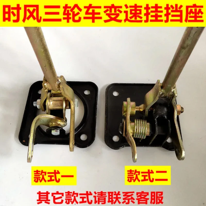 时风三轮车挂档座时风华庆风云风骏梦之星挂档杆山东高唐时风配件