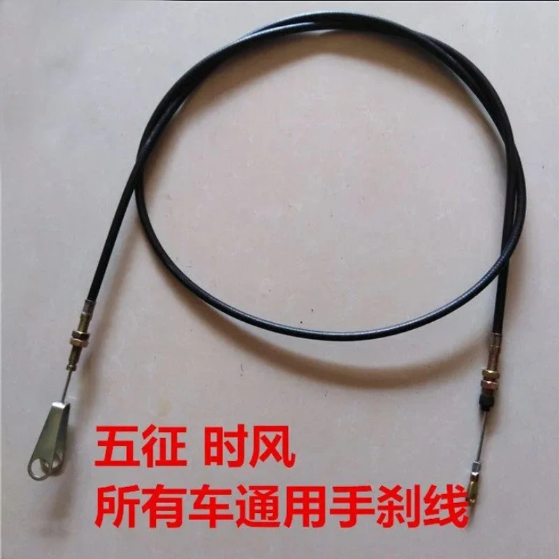 五征农用三轮车手刹线制动拉线时风三轮车农用车手刹线制动拉线