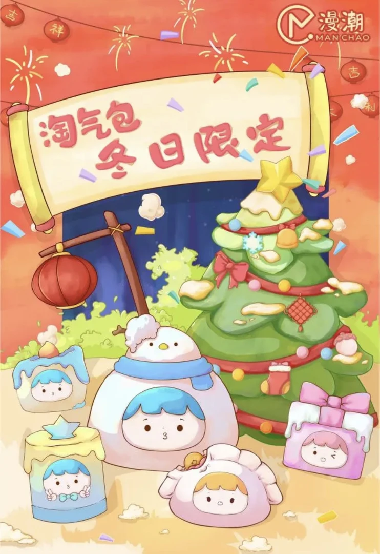 【拆盒】淘气包冬日限定系列正版 可爱全新透明玩法