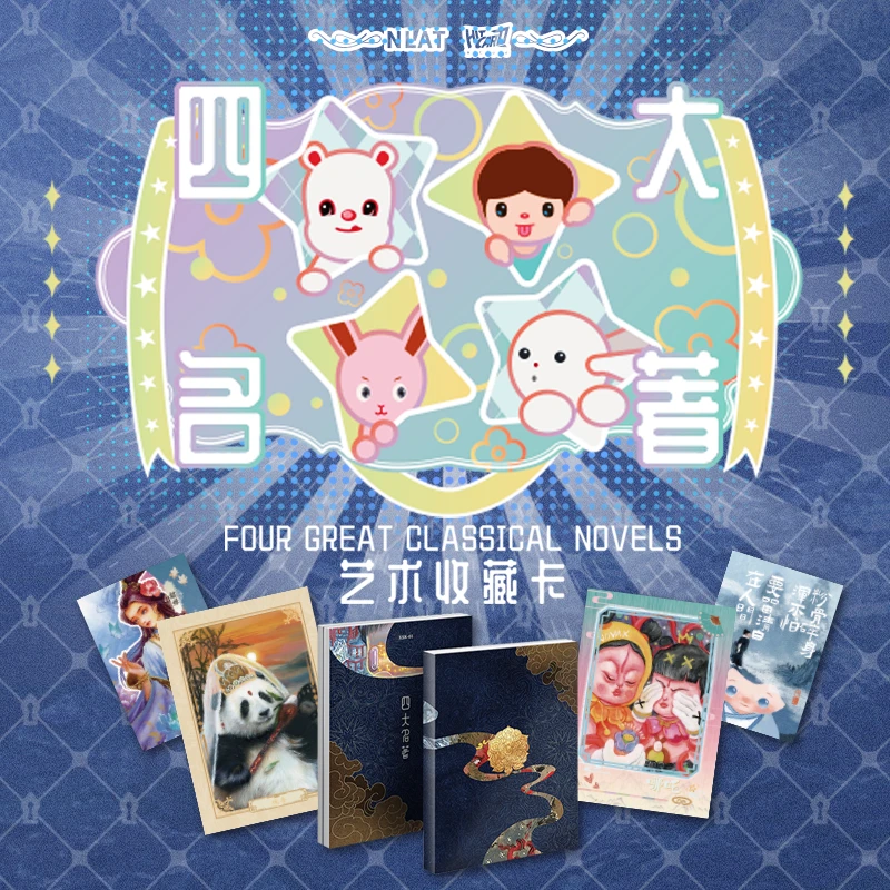 【平拆】HitcardXNLAT联名出品《四大名著》收藏卡（默认代拆）