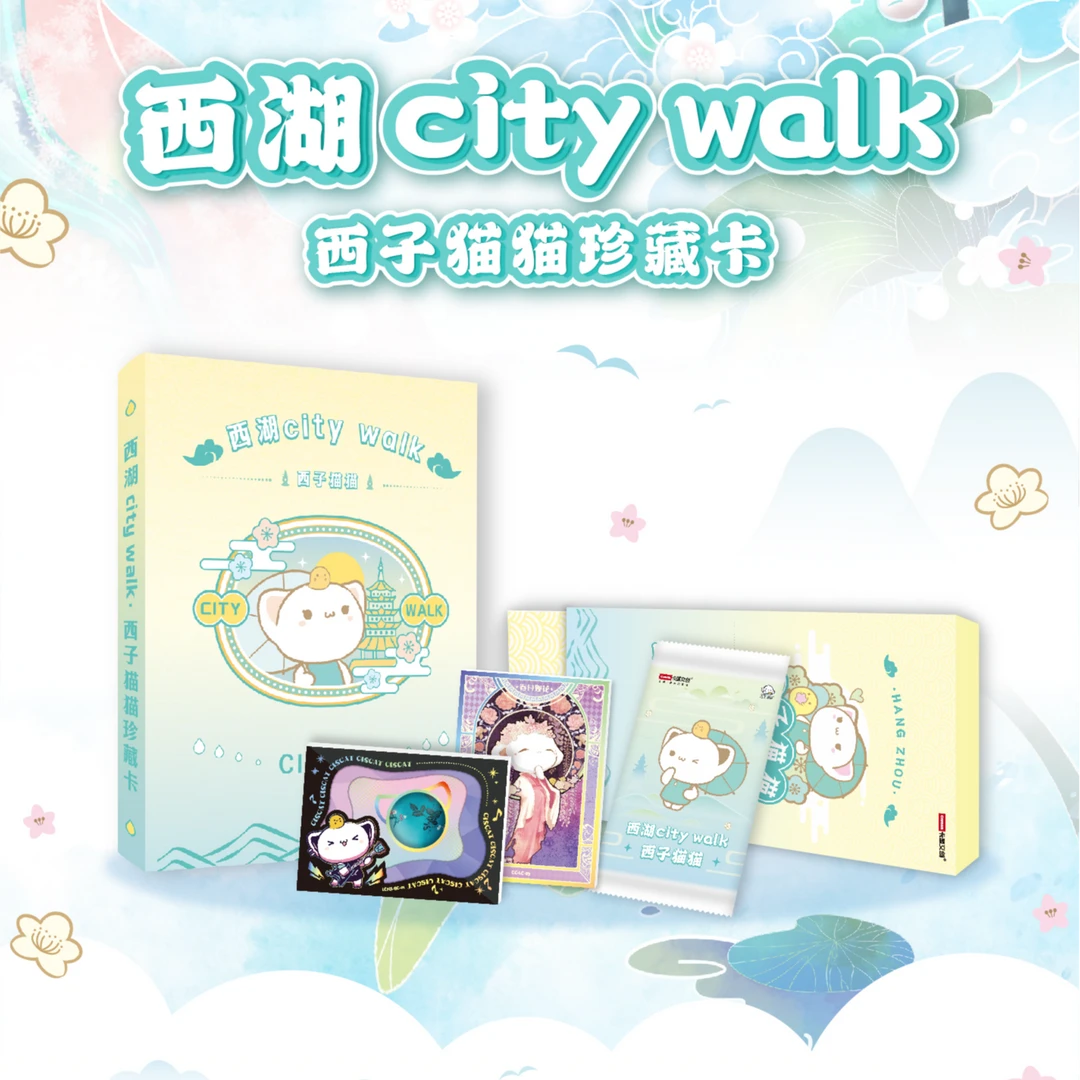 【整盒】卡盟《西湖city walk》西子猫猫珍藏卡（默认代拆）