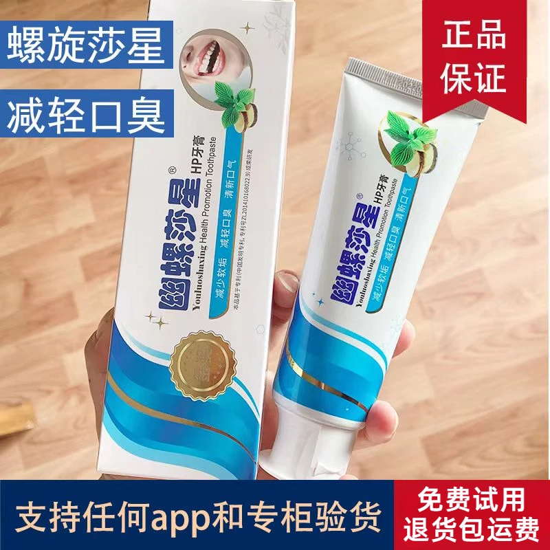 幽螺莎星牙膏清洁口腔异味植物草本抑菌去牙黄渍清新口气臭正品