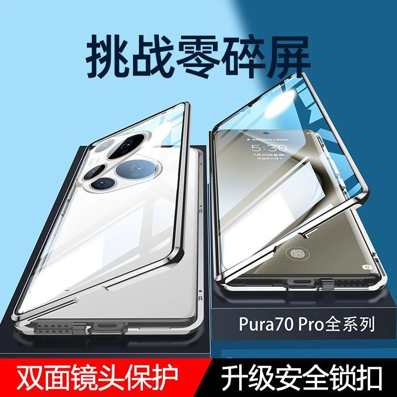华为Pura70手机壳镜头全包P70Pro新款保护套双面玻璃磁吸金属透明