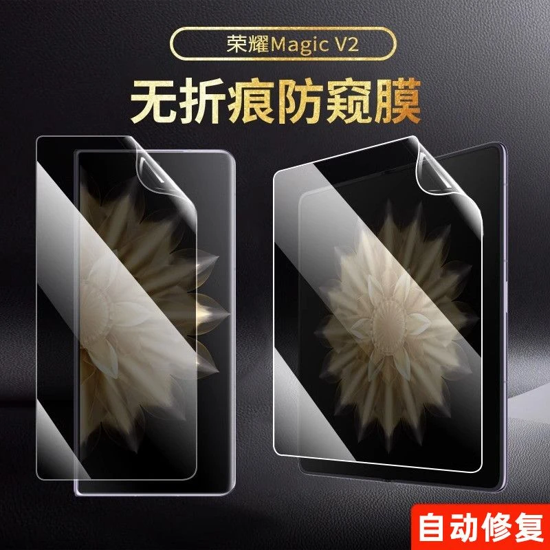 适用荣耀magicv2防窥手机膜magicv2至臻版折叠屏手机防窥膜内屏无