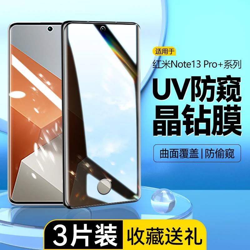 适用于红米Note13Pro+防窥钢化膜全屏AAPE潮流限定版曲屏uv手