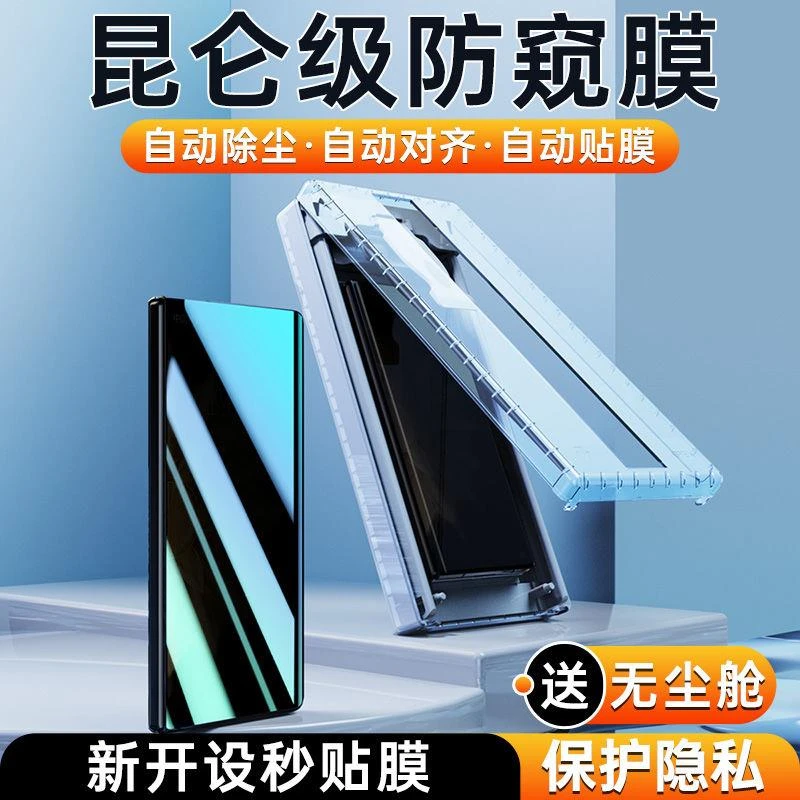 适用荣耀Magicv3防窥膜外屏手机膜vs3防偷窥膜折叠全包前膜钢化膜