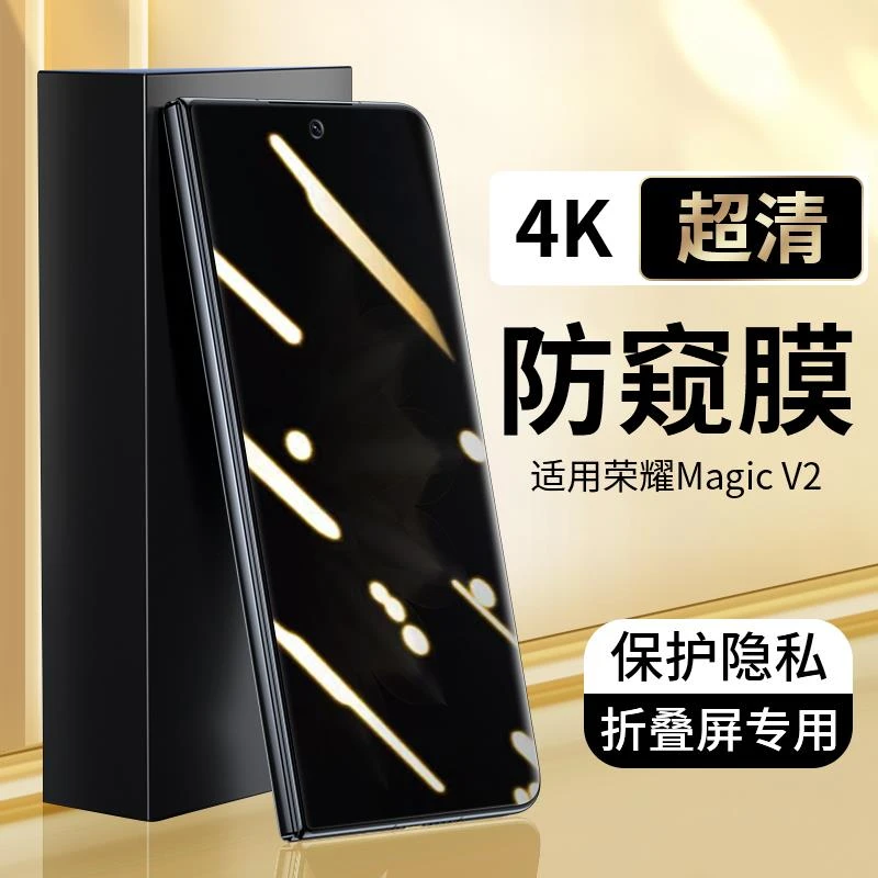 适用荣耀MagicVS防窥膜HonorV2折叠屏手机钢化保护膜全屏防摔