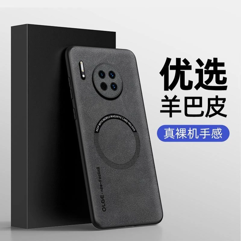 适用【磁吸环】适用华为mate30手机壳小羊巴皮保护套车载无线充引