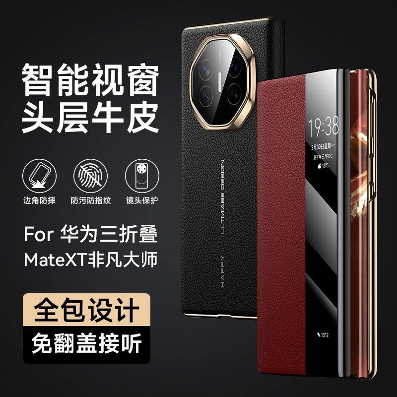 适用华为mateXT手机壳三折叠全包保护套非凡大师xt防摔翻盖式皮套