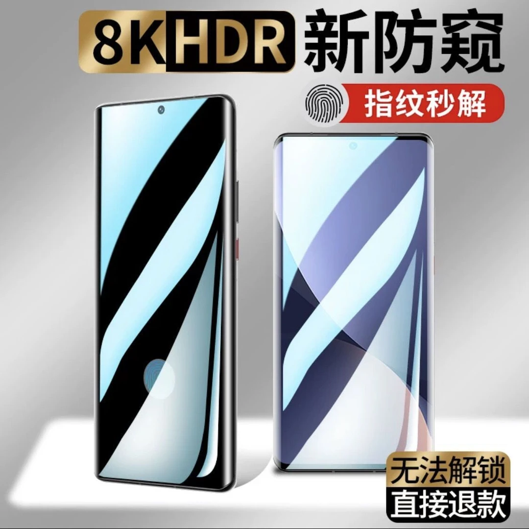 华为mate30 pro/RS 防窥手机钢化膜 uv曲面全屏防爆防摔 指纹解锁