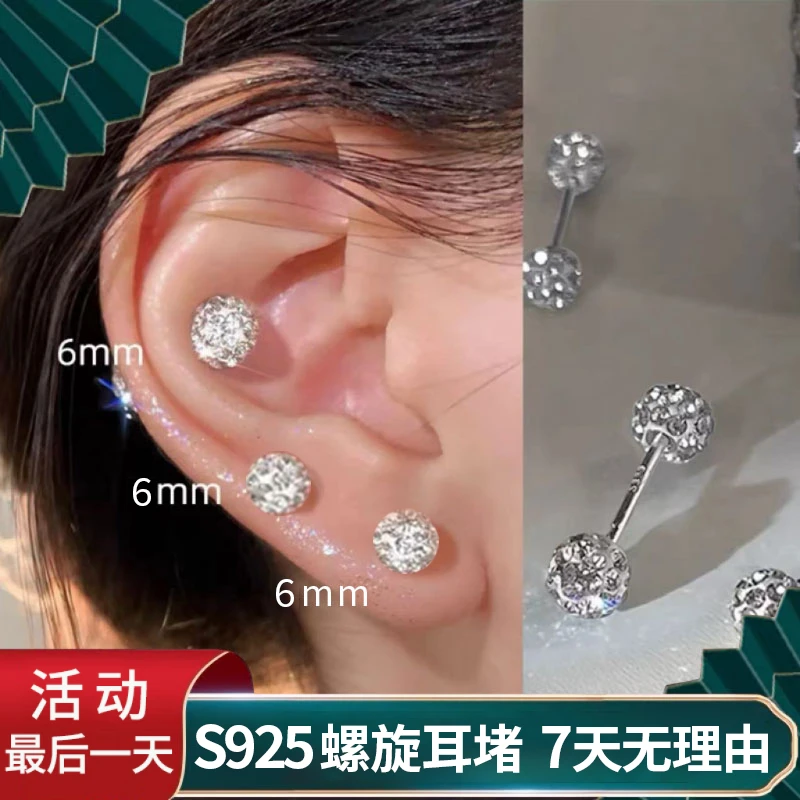 925银耳饰 【满天星】爆闪双头螺旋满钻防过敏锆石耳钉耳骨钉百搭6M